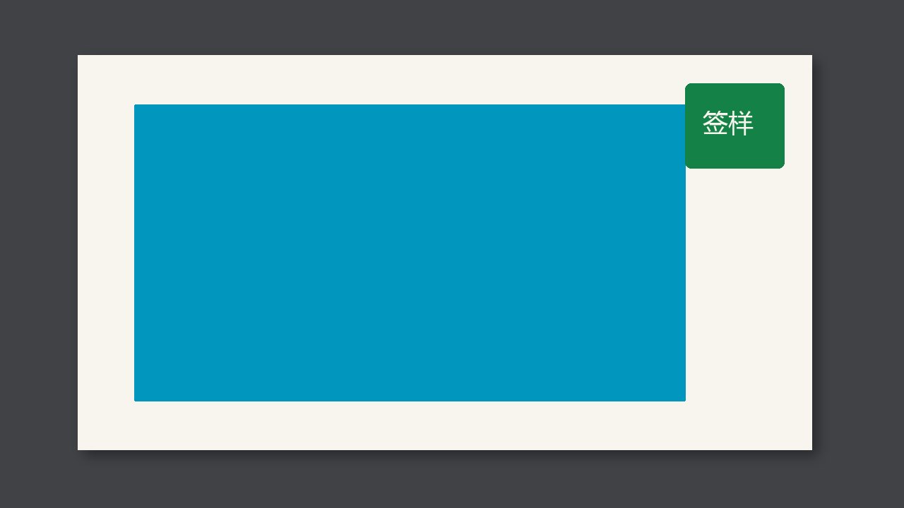 A cyan solid sheet marked as the signed sample